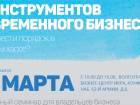 27 марта в Волгограде состоится семинар для владельцев бизнеса