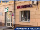 Заказ на 10 тысяч не довёз волгоградке курьер Wildberries