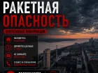 Вторую ночь подряд в Волгоградской области объявили ракетную опасность