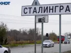 Волгоград снова станет Сталинградом 23 августа 