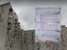 Странные памятки о воздушной тревоге распространяют в Волгограде