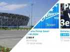 Фанаты «Ротора» в шоке от массовой перепродажи билетов на игру с «Зенитом»