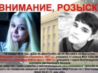 В Волгограде полиция разыскивает влюбленную пару подростков 