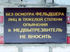 Нетрезвые болельщики волгоградских матчей ЧМ-2018 будут приходить в себя в новых вытрезвителях