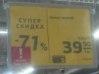 В Волгограде снова отличились «боги маркетинга» с бананами по 139 рублей