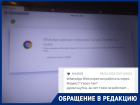 Массовый сбой в WhatsApp не дает работать волгоградцам