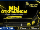 Внимание "Космос-падел" - новый падел-теннис в Волгограде!