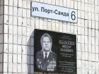 В центре Волгограда открыли мемориальную доску бывшему прокурору региона