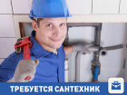 В торговый центр требуется сантехник