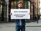 Фестиваль вакансий от "Блокнот Волгоград" в новом эксклюзивном формате