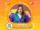 Не пропустите! Главный КВИЗ мая: погружение в хиты 90-х