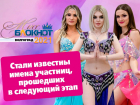 Стало известно, кто не прошел во второй этап конкурса «Мисс Блокнот Волгоград-2021»