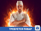Ресторанный комплекс примет на работу повара