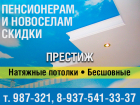 Престижные потолки в Волгограде. Заходи в справочник
