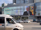 Волгоградцев оставили без видеотрансляции речи Путина на большом экране
