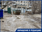 "Ходить как свинья?":  волгоградцы катятся по грязи во дворе Ворошиловского района