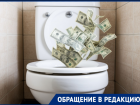 Прочистка унитаза за 24 тысячи вынудила волгоградку обратиться в полицию