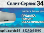 Продажа, ремонт и обслуживание сплит-систем. Качество. Гарантия. Заходи в справочник