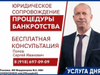 Бесплатная консультация по списанию долгов 