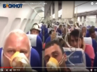 Опубликовано видео разгерметизации самолета из Анталии над Волгоградом: пассажиры в шоке