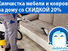 Химчистка мебели. Заходи в справочник