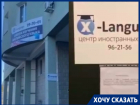 Центр иностранных языков X-Language обанкротился в Волгограде из-за COVID-19 и оставил учеников ни с чем
