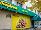В Волгограде мужчина угрожал взорвать себя в супермаркете, не дозвонившись в «скорую» 