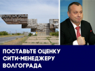 Три стадиона, две продольных магистрали и один невыполненный приказ губернатора: итоги деятельности сити-менеджера в 2017 году
