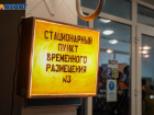 В Волгограде в гостиницу "Старт" с беженцами прислали сообщение о минировании