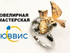 Ювелирная мастерская. Изготовление, ремонт любой сложности. Заходи в справочник