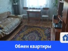 Обмен квартирами