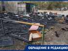 Стихийную свалку рядом с прокуратурой сожгли в Волгограде