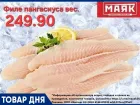 Филе пангасиуса  249.90 руб/кг в «Маяке»  на Пролетарской