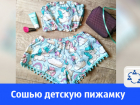 Кому пижамку ручной работы?