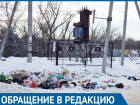 Путь к школе Советского района Волгограда пролегает через "мусорный полигон"