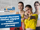 Стартует голосование «Мисс Блокнот Волгоград-2021»