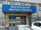 После коррупционного скандала Волгоградский институт бизнеса решил расшириться