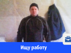 Волгоградец ищет работу
