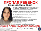 13-летняя девочка во всем черном пропала из детского дома в Волгоградской области