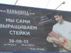 Волгоградский ресторан ответит за сравнение новорождённого со стейком