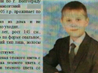 Пропавшего 12-летнего ребенка разыскивают по всему Волгограду