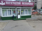 Жители Волгограда тихо немеют от наглости чиновников