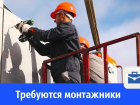 Есть хорошая работа для монтажников