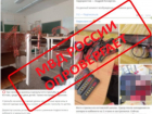 Жуткий фейк распространили об убийстве в школе Котово