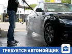 Ищем автомойщика в дружный коллектив