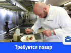 Есть вакансия для ночного повара