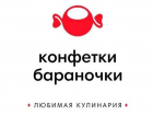 «Конфетки-Бараночки» – работа, которой можно гордиться!