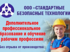 Короткие сроки. Выдача удостоверений любых рабочих профессий