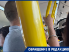 Ехали со страхом и обтирали друг друга потом: автобусы с неработающими кондиционерами катают волгоградцев в пекло