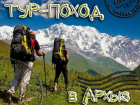 Туры в Архыз. Увлекательные экскурсии, пешие прогулки. Подробнее в справочнике